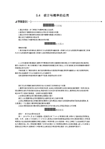 2021学年新教材数学人教B版必修第二册54统计与概率的应用学案Word版含答案