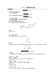 2021学年新教材数学人教B版必修第二册615向量的线性运算学案Word版含答案