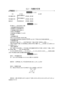 2021学年新教材数学人教B版必修第二册621向量基本定理学案Word版含答案