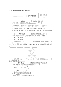 2021学年新教材数学人教B版必修第二册知识基础练412指数函数的性质与图像一Word版含解析