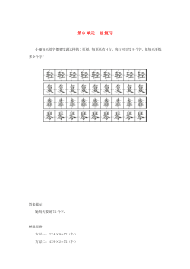 三年级数学下册 9 总复习补充习题（8） 新人教版