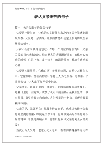 表达父亲辛苦的句子