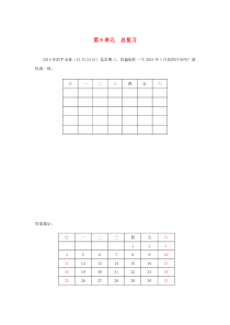 三年级数学下册 9 总复习补充习题（5） 新人教版