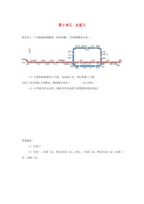 三年级数学下册 9 总复习补充习题（1） 新人教版