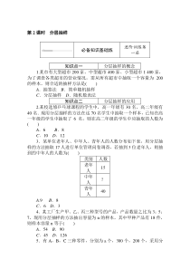 2021学年新教材数学人教B版必修第二册知识基础练511第2课时分层抽样Word版含解析