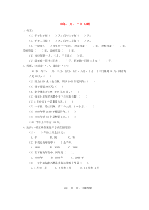 三年级数学下册 8《年、月、日》习题 浙教版