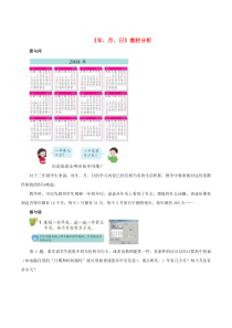 三年级数学下册 8《年、月、日》教材分析 浙教版