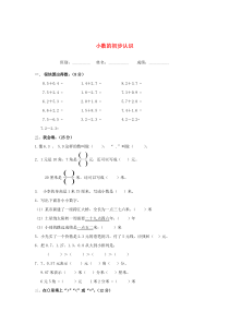 三年级数学下册 7《小数的初步认识》单元检测（无答案） 新人教版