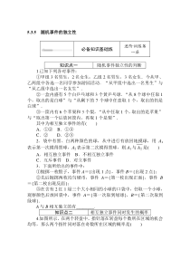 2021学年新教材数学人教B版必修第二册知识基础练535随机事件的独立性Word版含解析