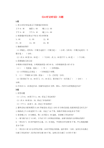 三年级数学下册 7《24时计时法》习题 浙教版