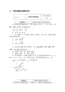 2021学年新教材数学人教B版必修第二册知识基础练63平面向量线性运算的应用Word版含解析