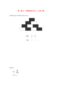 三年级数学下册 7 小数的初步认识 认识小数补充习题（3） 新人教版