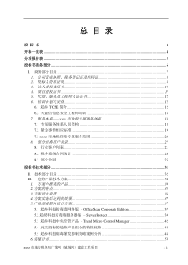 地方税务局市县广域网防病毒项目投标书