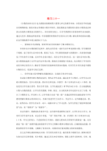 三年级数学下册 7 小数的初步认识 7.2 简单的小数加、减法 2 练习二十一教学反思 新人教版