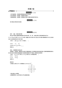 2021学年新教材数学人教B版必修第二册第4章本章小结学案Word版含答案