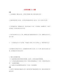 三年级数学下册 6《应用问题（二）》习题 浙教版