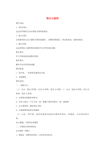 三年级数学下册 6.4《周长与面积》教案3 沪教版