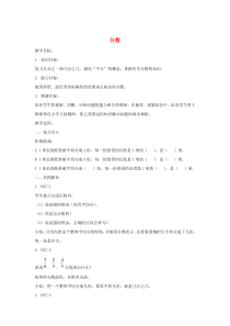 三年级数学下册 6.2《分数》教案2 沪教版