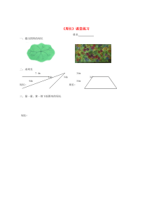 三年级数学下册 6.1 周长课堂练习（无答案） 沪教版五四制