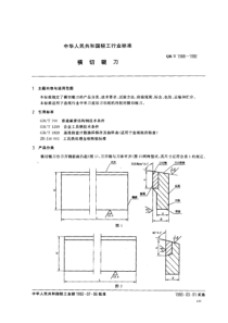 QBT 1566-1992 横切辊刀