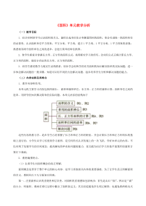 三年级数学下册 5《面积》教学分析素材 新人教版