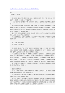 销售项目争夺的史诗历程与体验-含销售思想与售前方