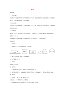 三年级数学下册 5.1《周长》教案5 沪教版