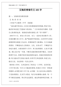 无悔的青春作文400字