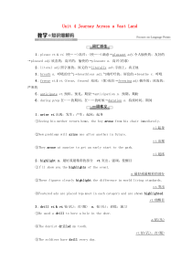 2021学年高中英语Unit4JourneyAcrossaVastLand教学知识细解码教师用书新人