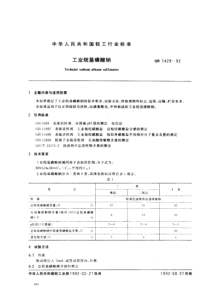 QB-T 1429-1992 工业烷基磺酸钠