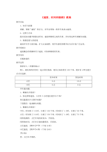 三年级数学下册 3《速度、时间和路程》教案 浙教版