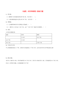 三年级数学下册 3《速度、时间和路程》基础习题 浙教版