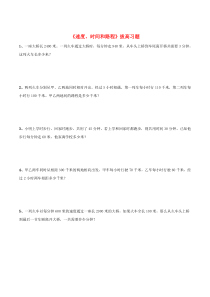 三年级数学下册 3《速度、时间和路程》拔高习题 浙教版