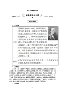 新教材2021学年语文部编版必修下册学案102在马克思墓前的讲话Word版含解析