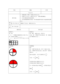 三年级数学下册 3.3《几分之几》教案1 沪教版