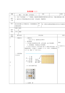 三年级数学下册 3.3《队列表演（二）》教学设计 北师大版