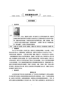 新教材2021学年语文部编版必修下册学案142变形记节选Word版含解析