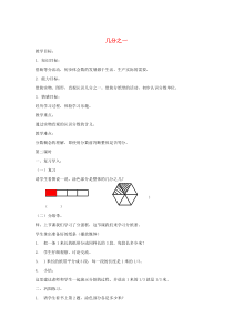 三年级数学下册 3.2《几分之一》教案7 沪教版