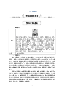 新教材2021学年语文部编版必修下册学案2烛之武退秦师Word版含解析