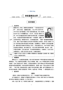 新教材2021学年语文部编版必修下册学案5雷雨节选Word版含解析