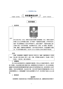 新教材2021学年语文部编版必修下册学案6哈姆莱特节选Word版含解析