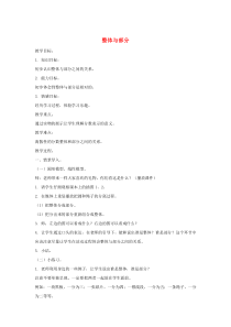 三年级数学下册 3.1《整体与部分》教案1 沪教版