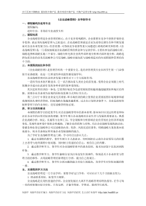 《企业战略管理》自学指导书