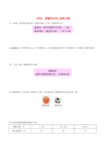 三年级数学下册 2《单价、数量和总价》拔高习题 浙教版