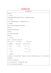 三年级数学下册 2.3《两位数相除》教案6 沪教版