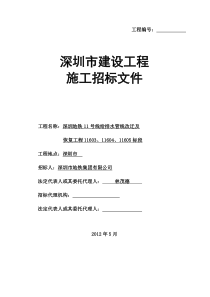 地铁11号线给排水345招标文件