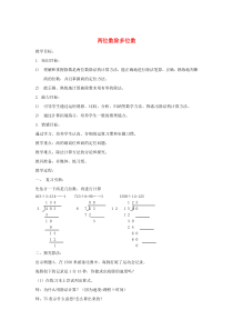 三年级数学下册 2.3《两位数相除》教案2 沪教版