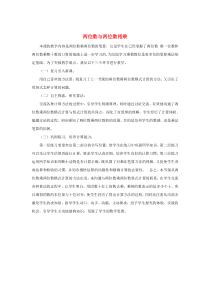 三年级数学下册 2.2《用两位数乘》教学反思 沪教版