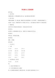 三年级数学下册 2.2《用两位数乘》教案6 沪教版