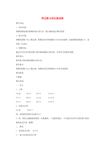 三年级数学下册 2.2《用两位数乘》教案5 沪教版